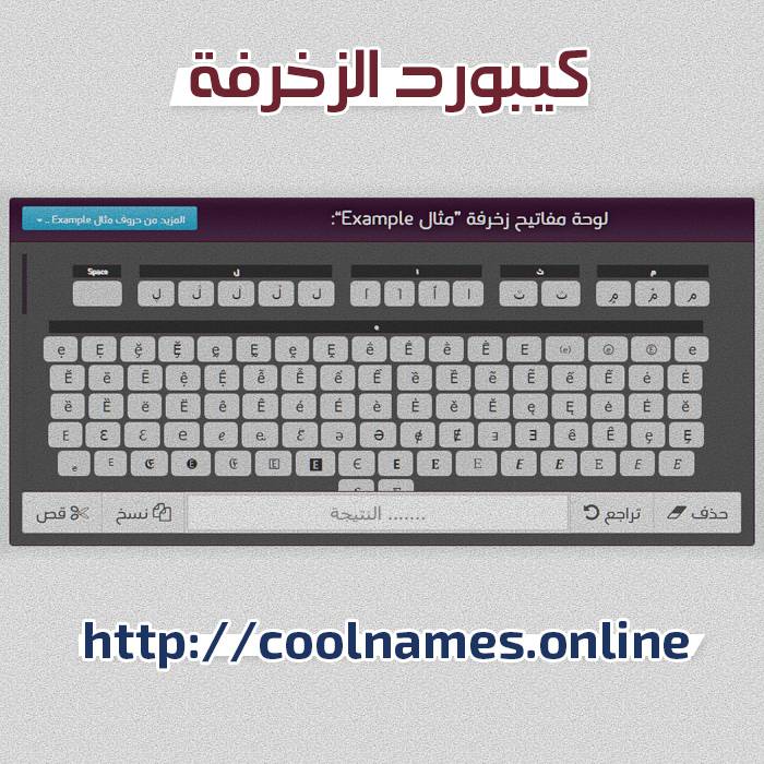  كيبورد حروف Ghlwan - لوحة مفاتيح الزخرفة
